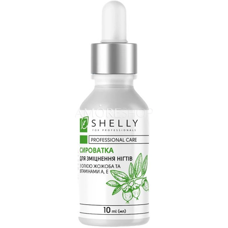 Shelly Зміцнювальна сироватка для нігтів з олією жожоба та витаминами A, E, 10 мл
